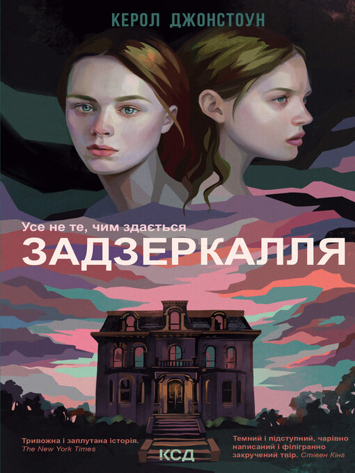 Title details for Задзеркалля by Керол Джонстоун - Available